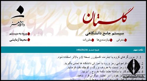 سایت دانشگاه هنر تهران art.ac.ir